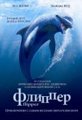 Flipper movie in Alan Shapiro filmography.