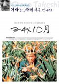 3-4 x jugatsu movie in Takeshi Kitano filmography.