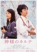 Kamisama no karute movie in Aoi Miyazaki filmography.