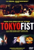 Tokyo Fist movie in Shinya Tsukamoto filmography.
