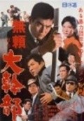 Burai yori daikanbu movie in Tetsuya Watari filmography.