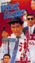 Kurenai no nagareboshi movie in Tatsuya Fuji filmography.