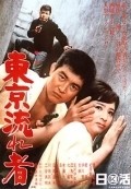 Tokyo nagaremono movie in Seijun Suzuki filmography.