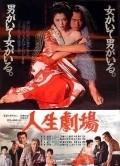 Jinsei gekijo movie in Kinji Fukasaku filmography.
