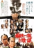 Yagyu ichizoku no inbo movie in Kinji Fukasaku filmography.
