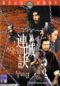 Lian cheng jue movie in Tun Fei Mou filmography.