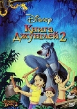 The Jungle Book 2 movie in Steve Trenbirth filmography.