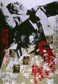 Jingi naki tatakai: Dairi senso movie in Kinji Fukasaku filmography.
