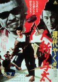 Gendai yakuza: hito-kiri yota is the best movie in Asao Uchida filmography.