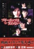 Boogiepop wa Warawanai: Boogiepop and Others movie in Ryu Kaneda filmography.