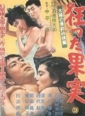 Kurutta kajitsu movie in Ko Nakahira filmography.