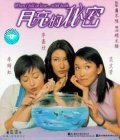 Yueliang de mimi is the best movie in James Chan filmography.