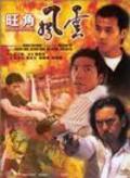 Wong Gok fung wan movie in Wilson Yip filmography.