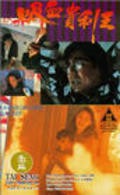 Xiang Gang qi an: Zhi xi xue gui li wang movie in Roy Cheung filmography.