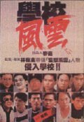 Hok haau fung wan movie in Ringo Lam filmography.