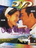Shan shui you xiang feng movie in Joe Ma filmography.