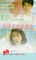 Sha Sha Jia Jia zhan qi lai movie in Kenny Bee filmography.