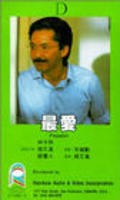 Zui ai is the best movie in Hon Lam Bau filmography.