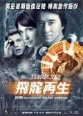 The Medallion movie in Gordon Chan filmography.