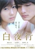 Byakuyako is the best movie in Hiroko Sato filmography.