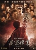 The Founding of a Party movie in Xueqi Wang filmography.