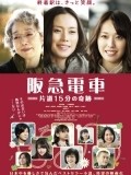 Hankyu densha is the best movie in Ryo Katsuji filmography.