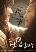 Chin-jeong-eom-ma movie in Hae-suk Kim filmography.