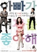 A-bba-ga yeo-ja-deul jong-a-hae movie in Eung-soo Kim filmography.