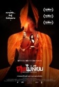 Sop-mai-ngeap is the best movie in Sunon Wachirawarakarn filmography.