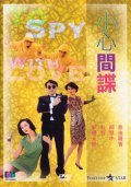 Xiao xin jian die movie in Tai Kit Mak filmography.