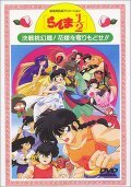 Ranma ½-: Kessen Togenkyo! Hanayome o torimodose!! is the best movie in Ted Cole filmography.
