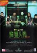 Cham bin hung leng movie in Wai-Man Cheng filmography.