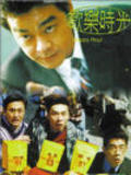 Huan le shi guang movie in Vincent Kok filmography.