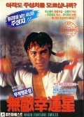 Wu di xing yun xing is the best movie in Billy Chow filmography.