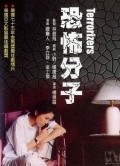 Kong bu fen zi is the best movie in Shanqun Hong filmography.