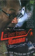 Gui qing ni di hu movie in Kar Lok Chin filmography.