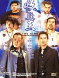 Hak do fung wan ji sau chuk wong movie in Anthony Wong Chau-Sang filmography.