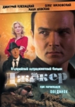 Djoker (serial) is the best movie in Yevgeni Berezovsky filmography.