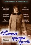 Pyataya gruppa krovi (serial) movie in Mikhail Tryasorukov filmography.