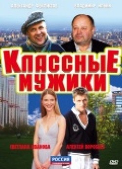 Klassnyie mujiki (serial) movie in Ksenia Buravskaya filmography.