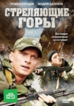 Strelyayuschie goryi (mini-serial) is the best movie in Atsamaz Baykulov filmography.