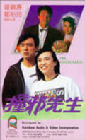 Chuang xie xian sheng is the best movie in Yue Fong filmography.