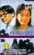 Ban wo tong hang movie in David Wu filmography.