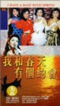 Wo he chun tian you ge yue hui is the best movie in Anita Lee filmography.