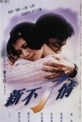Xin buliao qing is the best movie in Carrie Ng filmography.