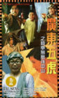 Guang Dong wu hu zhi tie quan wu di Sun Zhong Shan is the best movie in Albert Au filmography.