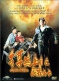 Zi zeon mou soeng II - Wing baa tin haa movie in Andy Lau filmography.