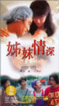 Jie mei qing shen movie in Christine Ng filmography.
