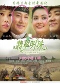 Fei tsui ming chu movie in Janet Chun filmography.