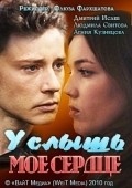 Uslyish moe serdtse movie in Agniya Kuznetsova filmography.